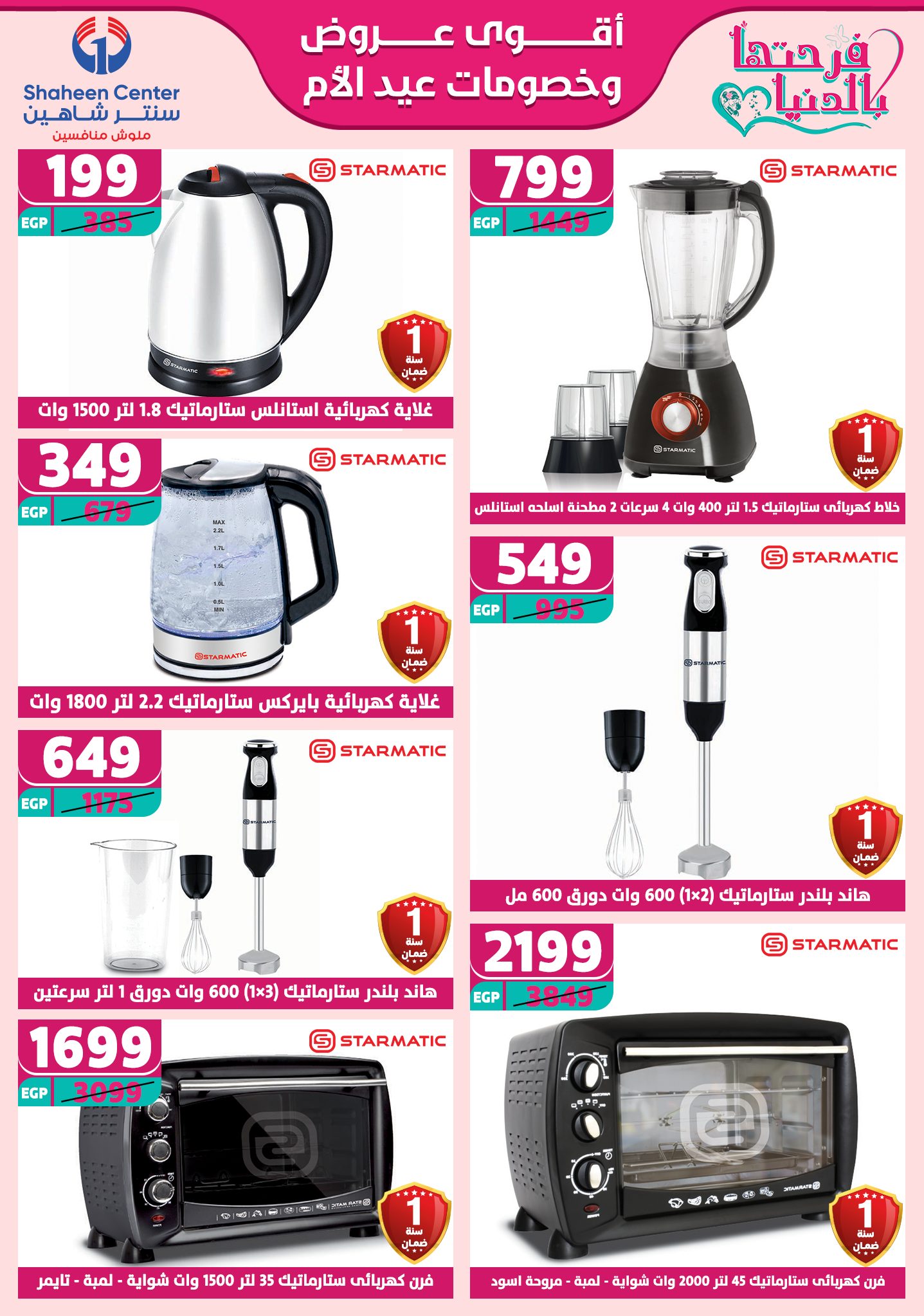 shaheen-center offers from 13mar to 15mar 2025 عروض سنتر شاهين من 13 مارس حتى 15 مارس 2025 صفحة رقم 103